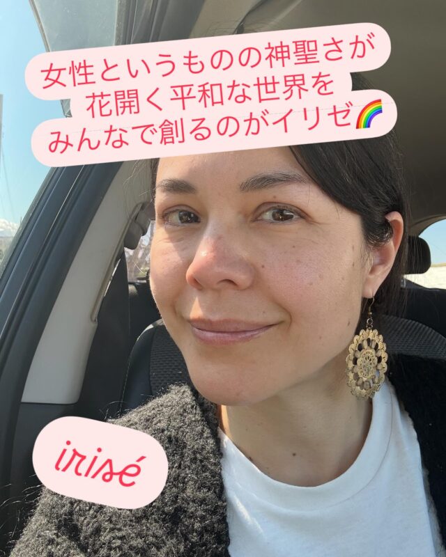 【女性というものの
神聖さが花開く平和な世界を
みんなで創るのがイリゼ🌈】

58歳RIKACOさんが
再婚はないなー
この年になって
人の前で裸になれないよ

って言っていたというリールがあった。

それから
アメリカ在住の40代女性が
週に6日7日働いてる
この年で離婚しようとしているから
どれだけ恐怖かって

こちらの女性も笑ってた。

心は恐怖で
いっぱいなのが
伝わってきたけどね…

ほんの5分の間に
携帯をスクロールしたら

今度はショート映画。

中国で過去に女性が纏足はかされて
物のように扱われて
抵抗したら命がなかったとか。

そして

別の投稿では、

女性が全身を隠さず
覆わないでいて
レイプされたら

それは男性の罪なのか？
女性の罪ではないのか？

って本気で言ってる
闇った宗教や…

さらに
40代で将来の不安から
役者からAVに出演することを選んで
これは男性に媚びるしかない
自分の不甲斐なさなんだけど、
とか言ってるの聞いて

それを「そんなことないよー」
と擁護する他の女性たちを観てた。

わたしなんか
すごく悲しくなって泣けちゃって

携帯で何かを検索すれば
女の子の裸ばっかりで

私子どもにネットで
調べ物させられないんだよね。

見渡してみて
周りの男性たちが
そういう考えの人ばかりだとは
思っていないけど

今の時代

女性自身が
自分をモノであるかように
扱っているのを見ていると

本当に問題だなと感じている。

女性の本質的な存在に
対する軽視は

生命という神秘を汚すことなんだよね。

私はフェミニズムみたいなのも
男性的な意識への
対抗みたいで

本当の女性性だとは感じてないんだ。

女性の選挙権も
社会進出も
結局、子どもからママを離して

子どもたちを都合よく国が望む方向に
教育する絶好の機会になったし、

おかげで
お母さんと子どもの絆が薄れて
情緒不安定な大人が溢れたわけじゃん。

そして

生命をいのちをかけて
産み出す女性たちから
“平等”に税金を取るという発想が

すべてを物語っているなぁと
感じてきた。

女の子って
幸せになるために生まれてくるのに
年齢を重ねるごとに

女性としての価値が下がるという発想。

男性と肩並べて対等になるか
媚びるかでしか
生きられないみたいな発想。

女性たちの中には
ものすごい怒りがあるし
葛藤もある。

自分が女性であることの
喜びよりも
恐れの方が大きくて

大きな嘘をついて生きている。

それを感じると
ものすごく悲しくなって
涙がでてきてしまうんだ。

女性って
他のものと比べものに
ならないほど神聖な存在。

ネイティブ・アメリカンの教えの一つに
女性を敬いなさい
というものがあり

女性が大切にされてきた文化は
争いがなく平和で
必ず栄えている。

女性という存在の尊さは
きっと現代までの価値観の中では
理解できないほど
神聖な存在で

それは花のように
力づくで開けば
傷ついしまうような

繊細なもので
内側から優しく溢れ出すもの。

女性性を本質的に
開いていくことは、

やっぱり

お母さんとの繋がりから
始めないといけない。

こういう繊細で
葛藤の多いテーマは避けて
なるべく表面的なもので

解決していきたいのも
現代人の私たちなわけだけど。

やっぱり

これだけの自殺者が…

しかも

子どもたちの自殺まで
増えている日本は

女性たちの悲しみや怒りは
相当なものだからだと感じるんだ。

お母さんが幸せなら
子どもは必ず幸せなんだよね。

本当にシンプルにいって
これだけなんだ。

それでも

女の子たちは
ものすごい苦しみを
受け継いで(もちろん男の子も)

それをどうしたらいいのか
わからずにまた自分を責めている。

このテーマって
本当に大切だよね。

私はイリゼが
女性性の癒しの場になる事を
イメージして今作っていっているんだ。

今の女性が癒されたなら
必ず過去も未来の女性たちも
癒されるから💕

このためには、
私一人の企画では
全然力不足なの。

私は女性が生きることへの恐怖で
自分に嘘をついて
傷つく連鎖を終わりにしたい。

だから
皆んなでつくりたいんだ
そういう社会をね🌏

女性や子どもやお年寄りが
安心して暮らせる世界。

男性が満たされて
本当の力を発揮する世界ね。

みんなで一緒に創りたい。

女性が癒されることが
世界の平和🕊️そのもの🌏だから💕

自分の人生を生きようね🌼

シュリヤ明日香

@irise_aska

#選択肢を広げる 
#選ぶ
#選択できる人生 
#色彩心理
#対話術
#コミュニケーションが苦手 
#家族のコミュニケーション 
#恐れを手放す 
#自己肯定感が上がる 
#セルフヒーリング
#カラーセラピー
#コミュニケーション力 
#オンラインカウンセリング
#関係の修復
#コミュニケーション力
#母との関係
#親子のコミュニケーション
#女性性の開花 
#女性性の解放 
#ママの幸せ