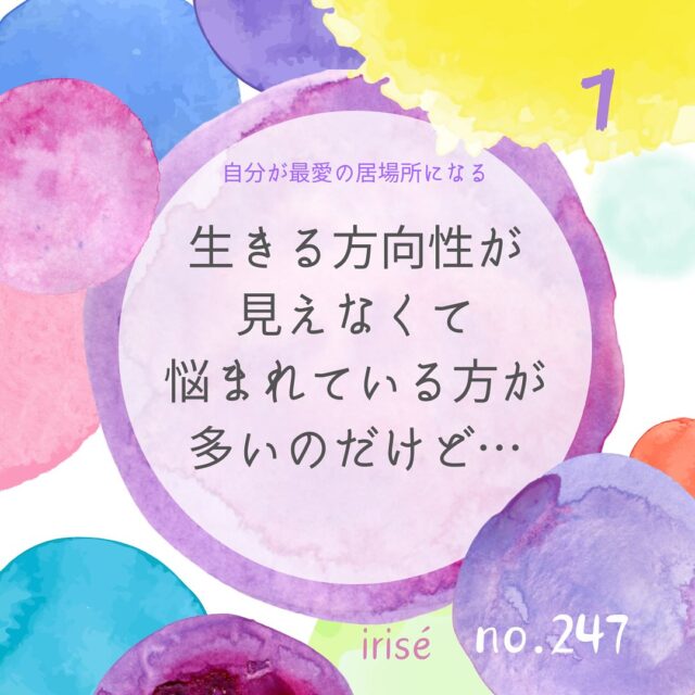 「それがわからないから
もがいているんじゃん！」

という声が聞こえてきそうですが…

多くを持っている人ほど
もっとないとダメだと考えて
謙虚さを忘れて、今持っているものを
当たり前だと考えてしまうのです。

私たちってお金をすぐに求めますが、
お金を生み出す能力が
自分にあることに気づきません。

何をしても喜びを感じられない人は
感謝をあまりしないんですね。

不満と不安ばかり…

生きていることの奇跡
持っているものの奇跡に
自分自身に…

感謝できないから
喜びがないんです。

私はヒーリング活動の傍らで
夫と小さな牧場を営んでいますが

ここで暮らす動物たちは
多くを求めないんですよね。

青い空と広い緑の大地と
美味しいお水に
とても喜んでくれます。

もちろん
他にもあったらということは
あると思います。

けれども
与えられた運命に
自分を捧げて最後まで生きます。

それから
この小さな牧場には、
一年半前から
野良猫が棲みついてくれました🐈

彼女は本当に
危険な思いをして
今ここで安心して暮らしています。

だけど
彼女は今皮膚炎になっており
とても辛そうなので
あの手この手で治療しています。

それなのに
この子は私が毎日食事を与え
寝床を作って
守っていることに
溢れる感謝を表してくれるのです。

身体は辛そうなのに
いつも「ありがとう」って言って
私の仕事が終わるのを待って
擦り寄ってきてくれます。

こういう当たり前じゃないことを
経験してきた生命は、
やっぱり生きることに謙虚です。

そして

自分にできることで
お返しをしたいと思っているんです。

それだけじゃダメですか？
もっとやらなきゃ
認められないですか？

大きいことと多いこと
小さいことと少ないこと、
その中身に違いはあるのでしょうか？

まずは、
あなた自身を知ってください💕
自分という奇跡に
尊敬を持ちましょう。

その感謝の思いが
あなたの道を照らし始めるのですよ✨

やってみてね！

自分の人生を生きようね🪻

イリゼは
『女性の変わる時』をサポートする
女性性開花🪷ヒーリングサロンです💕

氣になる方は、ご連絡くださいね。

シュリヤ明日香
@irise_aska

#女性性開花
#女性性と男性性のバランス 
#選択肢を広げる 
#選ぶ
#選択できる人生 
#色彩心理
#対話術
#コミュニケーションが苦手 
#家族のコミュニケーション 
#恐れを手放す 
#自己肯定感が上がる 
#セルフヒーリング
#カラーセラピー
#コミュニケーション力 
#オンラインカウンセリング
#関係の修復
#コミュニケーション力
#母との関係
#親子のコミュニケーション
