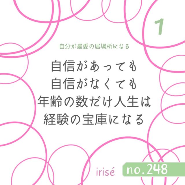 自分を否定しているのは、
まず、自分だけなんです。

あなたの経験が
どんな価値があるのか
自分で決めちゃいけないのです。

経験は真実です♡
経験に嘘はありません。

ただ、解釈の仕方で
捉え方が変わるんですね。

解釈は自分がしていますから、
自分にはとりあえず
黙っていてもらって（笑）

他者に与えていきましょう。

それさえも判断せずに
与えて与えて…ただ、与える人になる。

その時自分の色が
初めてわかるようになるんですね。

自分はこんな色を持っていたんだ！って
客観的になって
初めて自分が持っているものの価値に
私たちは気づけるんです。

前回に引き続きの内容ですが、
私たちは他者に与えるように設計されています。

だから自分の持っている
宝物の秘密は、
他者がいて完結するようにできています。

出し惜しみしていると
充分に光りが入らず
見えてこないのです。

自分で自分を判断するのを
やめましょう🌿

可能性は自分で止めなければ、
無限大です。

やってみてね！