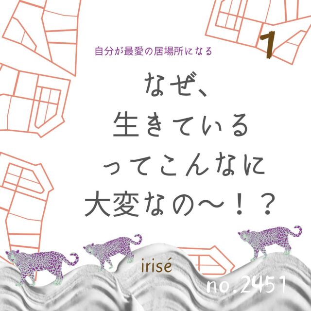 いつからか
苦労の少ない人
スイスイ物事が運ぶ人は、
「愛されていて、宇宙が味方している人」

で、苦労が多く
物事躓いてばかり
色んなことがうまくいかない人は、
「愛に見放された人」

という定義が出来上がってしまったよね。

神様がそんな小さな
差別者だったなら
ガッカリしませんか？（笑）

そんな小さい器の方なら
そもそも
私たちが生きてることにも
何の価値もないと感じてしまうでしょう。

宇宙はそんな小さい話ではないから
生きる価値があるんですよね。

私たちは、
それなりに意味があって
自分を生きているのですね。

そして

様々な経験を積み重ねて
自分自身の愛を
最高純度のものにまで
高めようとしています。

それは
何をしたか、何を得たか
という地上的な価値観に
収まるようなものではなくて

自分という存在そのものを
愛し、輝かせ、喜ぶという世界です。

そして

これまでの時代は、
苦労を通じて
自分を錬金していましたが

この時代は、
「喜び」と「愛」によって
自分を錬金させる流れに変わったのです。

ですから

苦労癖のある方は、
頑張るほど時代遅れになってしまいます。

この意識を変えていくのは、
頑張り屋さんほど大変です。

でも
勇気を出して
自分の古いパターンは
過去には必要だったと認め
感謝しながら

新しい生き方を
取り入れていきましょう。

そのヒントは、
「喜び」です🩷

頑張るより、喜びを感じることを選ぶ。

これが最先端で時代に合った
生き方になります。

意識の古い方は、
これからの時代は生きづらくなります。

頑張るとか苦労とか好きな方は、
周りの軽さや発想の柔軟さが
疎ましくて受け入れられないかもしれません。

ただ、これが
年齢に関わらず
時代に合った生き方になります。

過ぎた時代に感謝しながらも
自分に正直に
生きましょう🌈

やってみてね！