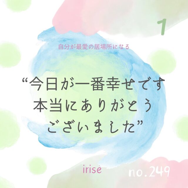 一人の人間が
この世に残せるものは、
何もないように感じるけど

何かを残す必要ってなくて
それよりも
喜びのエネルギーを溢れさせて
生きたなら

それはエネルギーとして
地上に残るんだよ。

物理的なものは儚いけど
エネルギーには
時間がないからね。

もうこの世から旅立った
先人たちのエネルギーは、
確かにこの地上に今も息づいていて
私たちを支えてくれている。

落ち込んでいた時に、
ふと、気持ちが切り替わったり
やる気になったり
優しい気持ちになったり…

これは私たちは一人ではなく
すべての生命と支え合っていて
影響を受けあっているという証拠。

低いエネルギーの影響も確かにある。

ただ、低いエネルギー(ネガティブなエネルギー)
の特徴は有限で一時的という事。
これに比べて、高いエネルギーは、
永遠で制限がないんだ。

そして

高いエネルギーは、
愛・感謝・喜びのエネルギーなので
それはずっと波動となって
大気の中に生き続ける🌬️🩷✨

目に見えないものに
真理があるからね、
あまり物理的な数字や結果に
捉われて

何かを成そうとするより

「今日が一番幸せです。
本当にありがとうございます」

と言って幸せで生きる方が
何百倍も強いエネルギーを発するよね。

私もこれを
宣言する毎日にしています🙏🏻✨💕